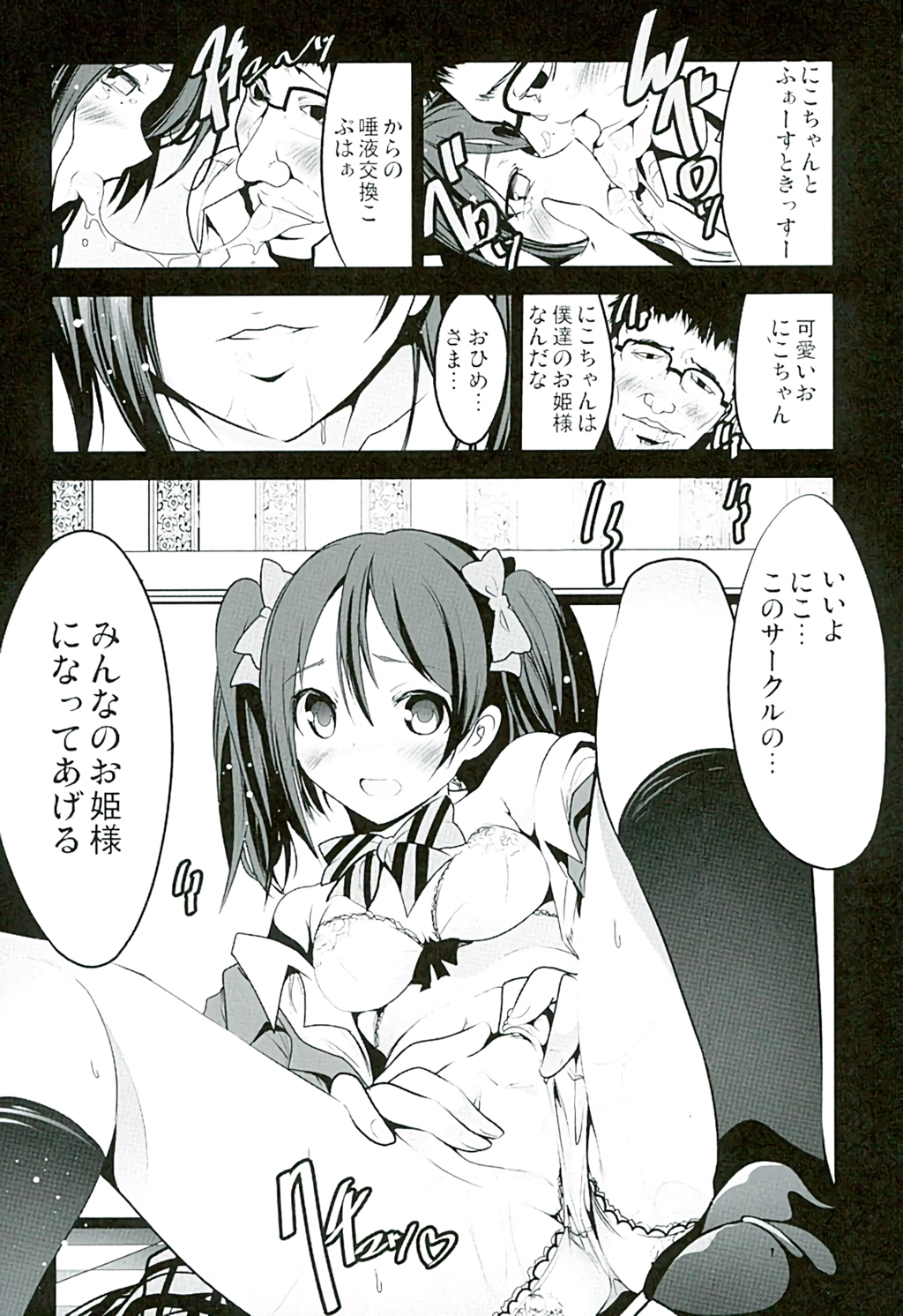 (C89) [木星在住 (木星在住)] スクールアイドル引退して、オタサーの姫始めました (ラブライブ!)