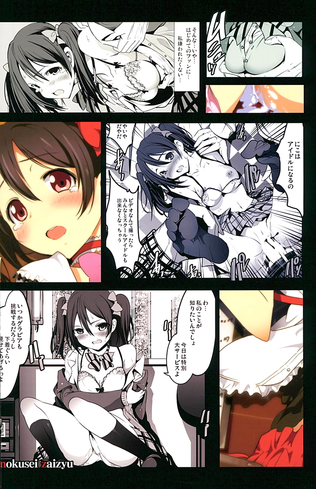 (C89) [木星在住 (木星在住)] スクールアイドル引退して、オタサーの姫始めました (ラブライブ!)