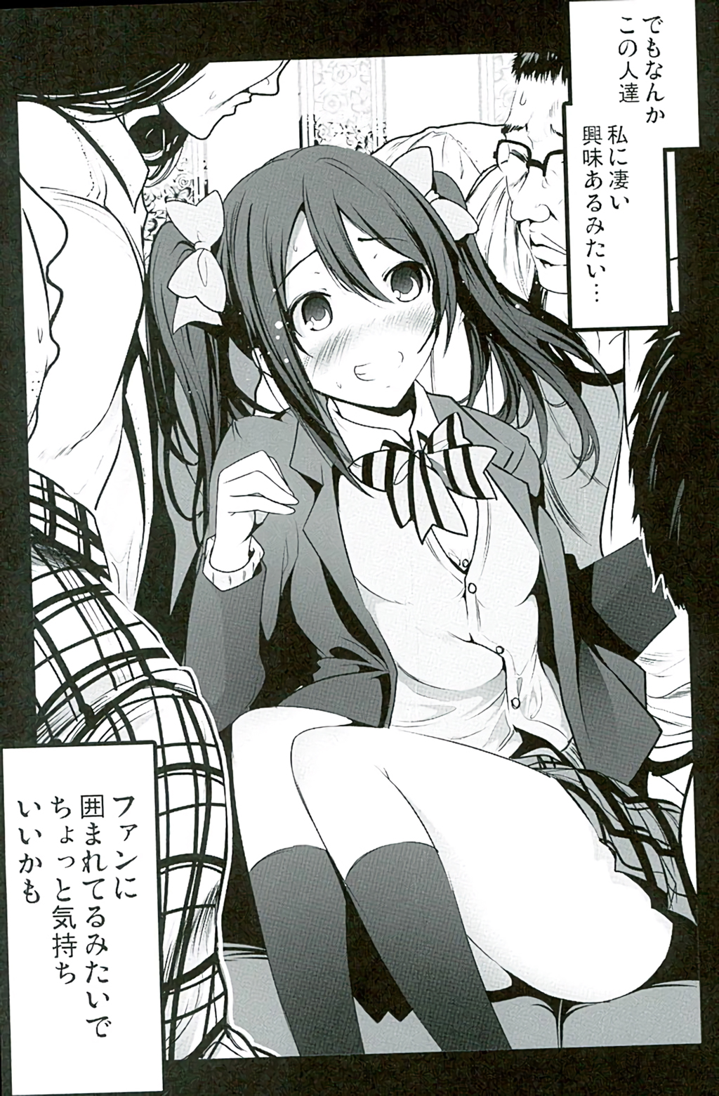 (C89) [木星在住 (木星在住)] スクールアイドル引退して、オタサーの姫始めました (ラブライブ!)