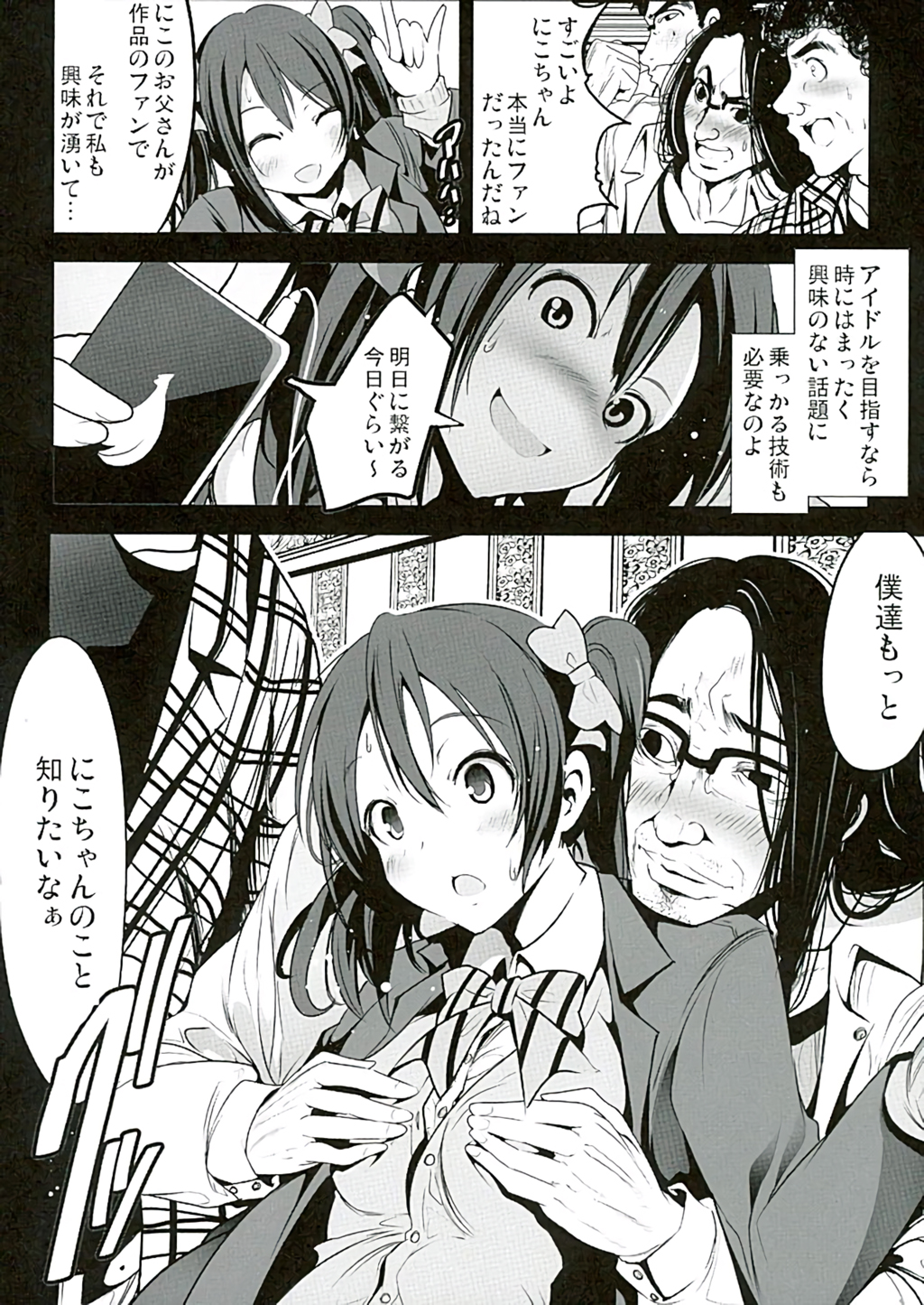 (C89) [木星在住 (木星在住)] スクールアイドル引退して、オタサーの姫始めました (ラブライブ!)