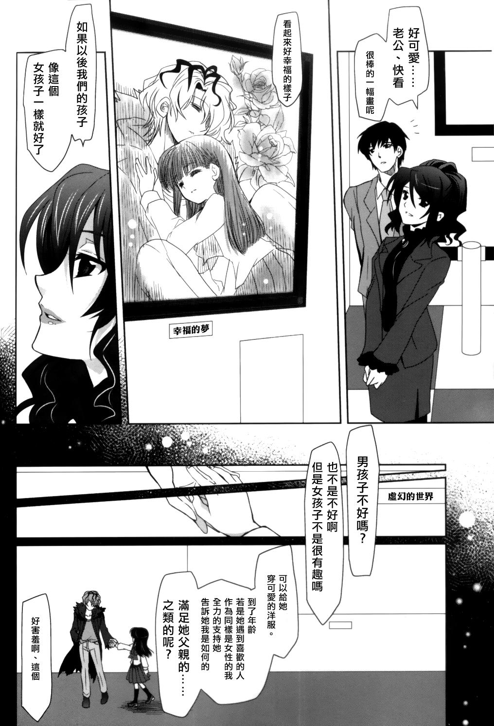 (COMIC1☆6) [PLUM (かん奈)] GIBE (Ib) [中国翻訳]