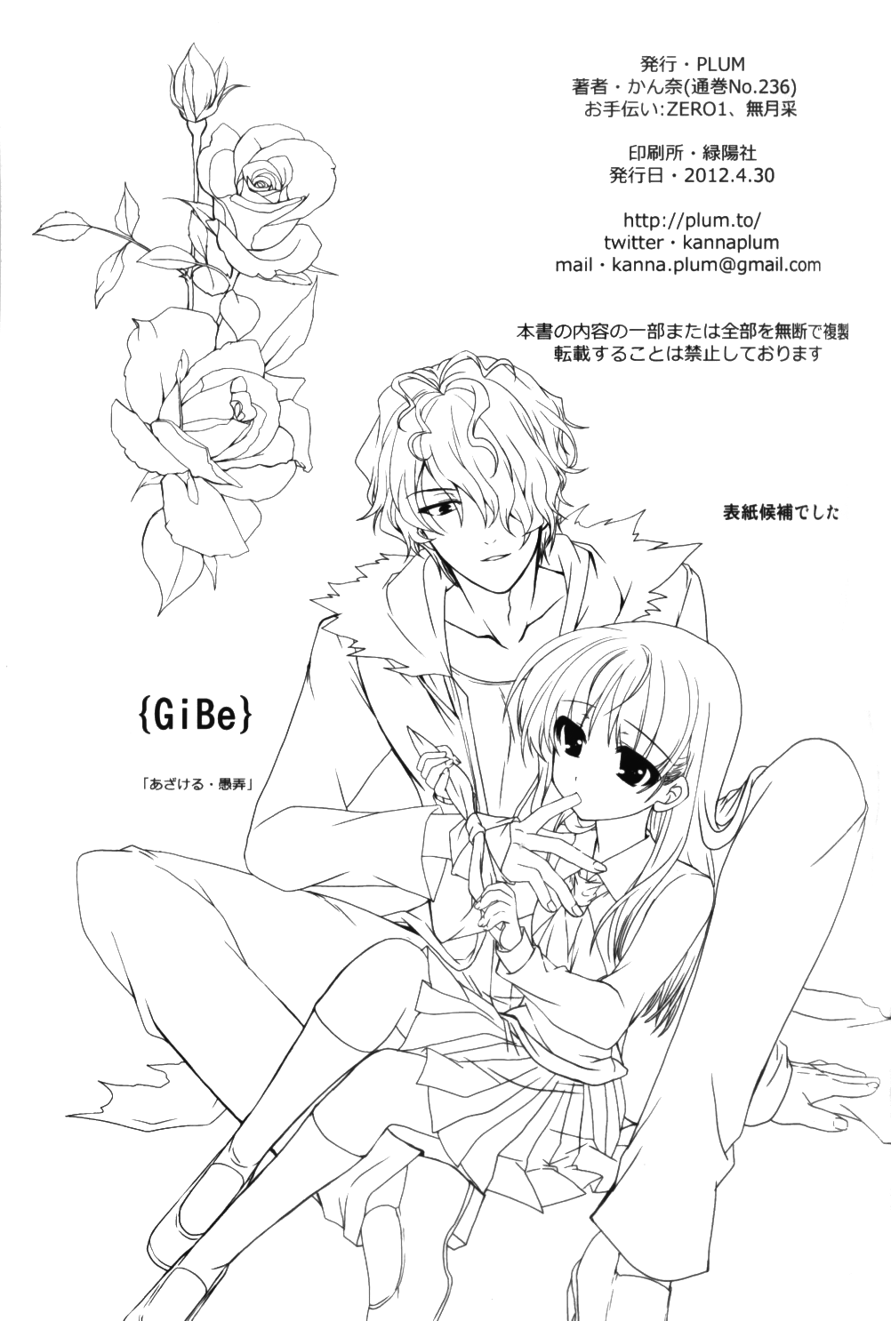 (COMIC1☆6) [PLUM (かん奈)] GIBE (Ib) [中国翻訳]