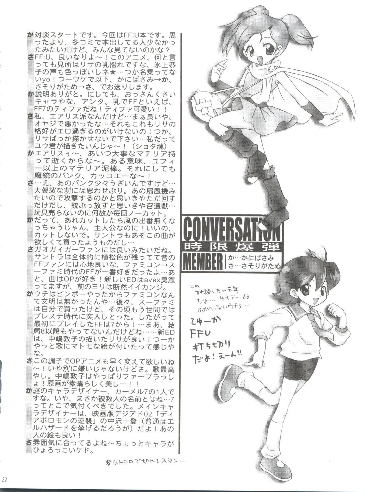 (Cレヴォ31) [時限爆弾 (よろず)] FINAL ANSWER (FF:U -ファイナルファンタジー:アンリミテッド-)