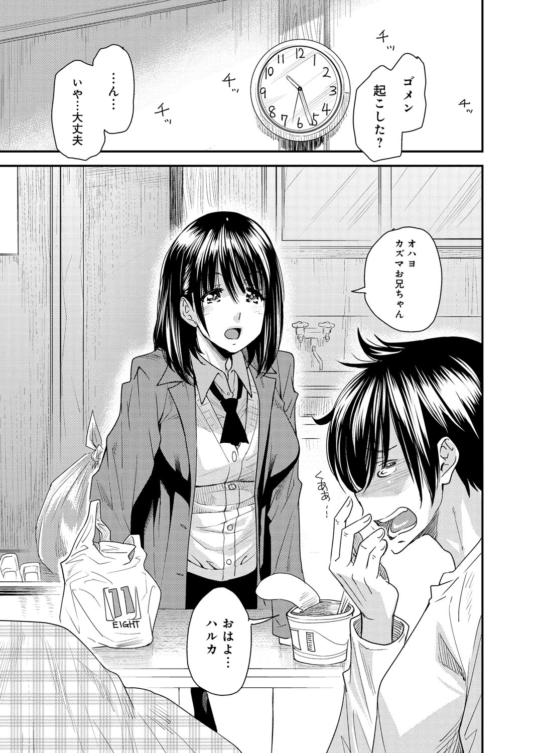 [大嶋亮] とりかえアプリ [DL版]