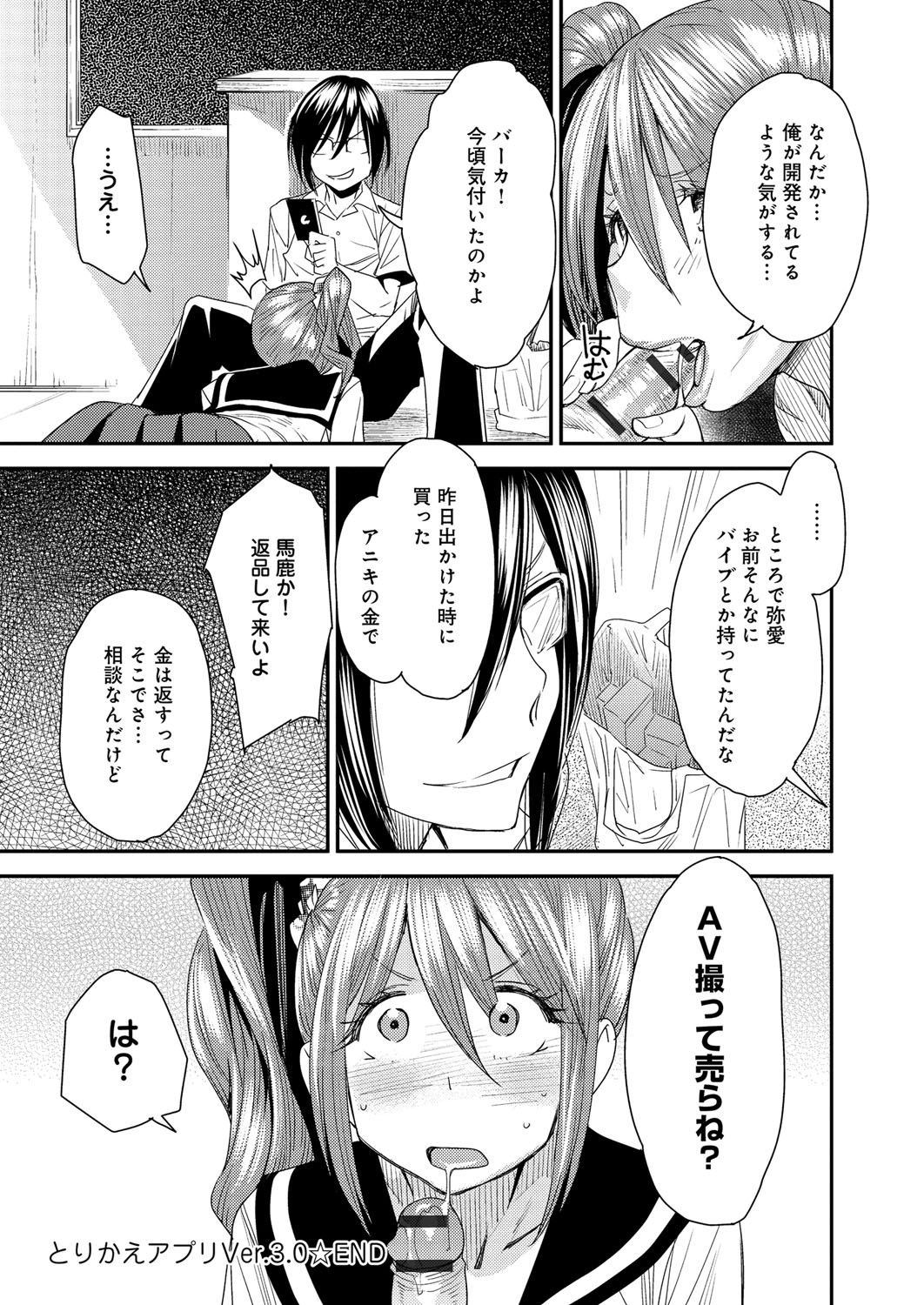 [大嶋亮] とりかえアプリ [DL版]