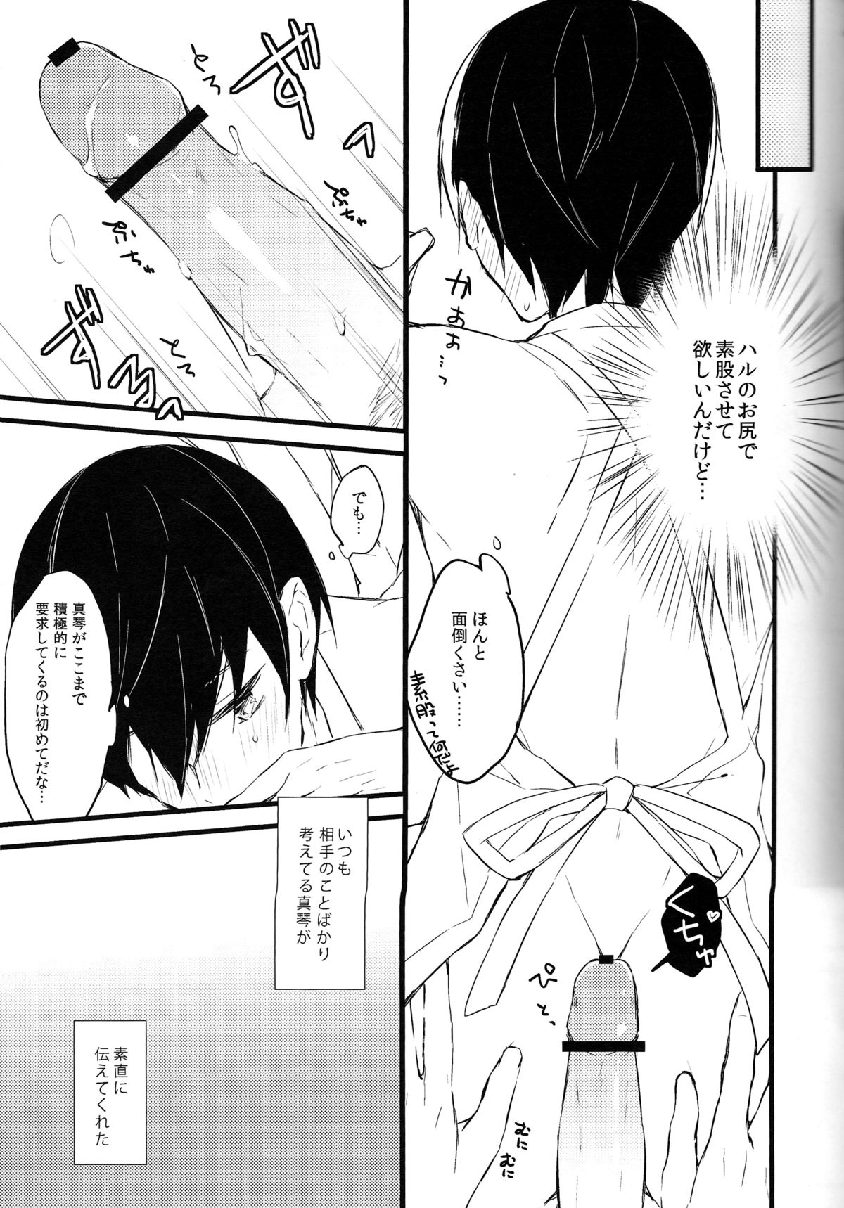 (SUPER関西19) [Honey Darling (ことり)] エプロン系。 (Free!)