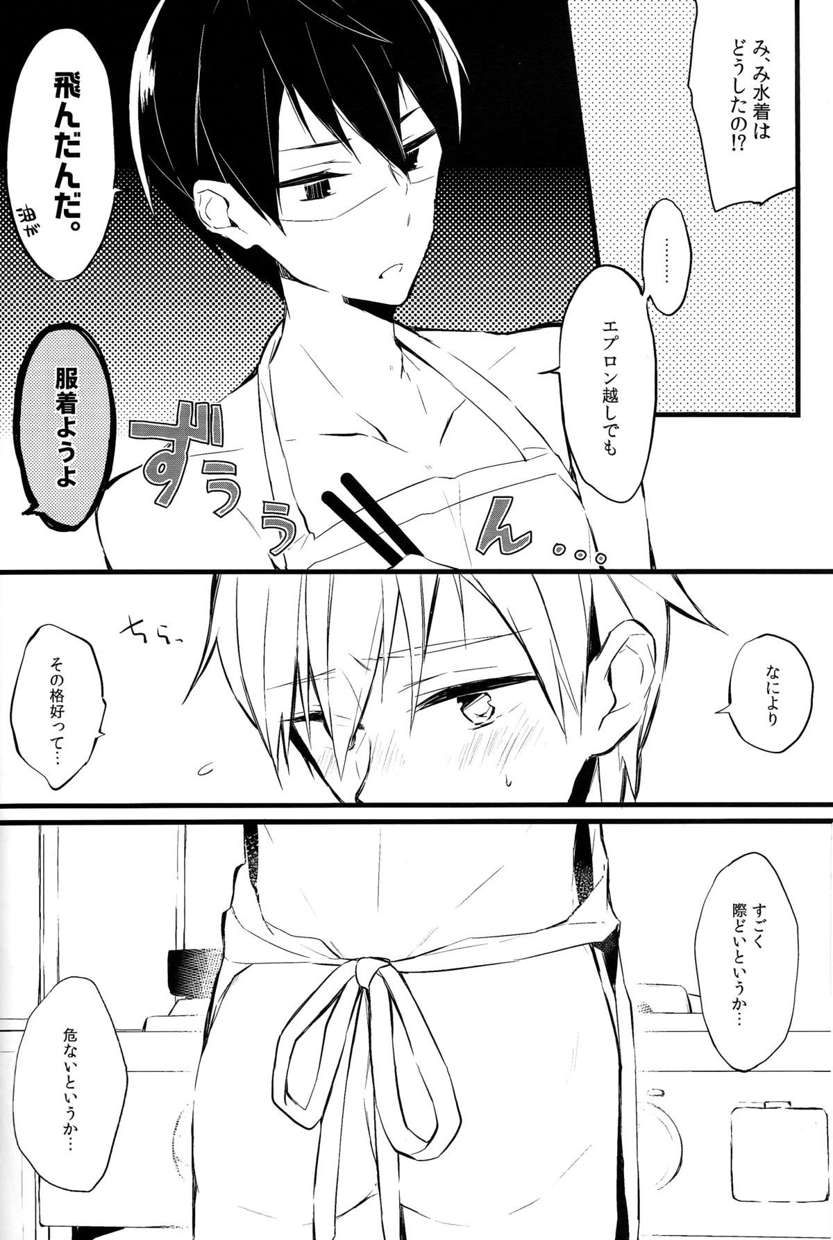 (SUPER関西19) [Honey Darling (ことり)] エプロン系。 (Free!)