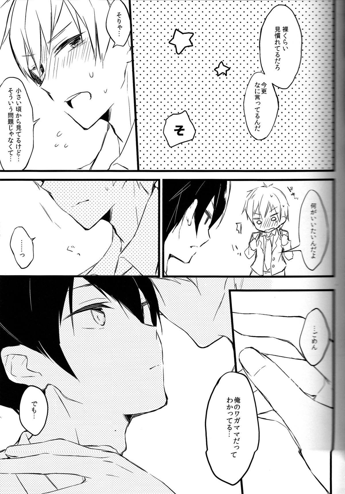 (SUPER関西19) [Honey Darling (ことり)] エプロン系。 (Free!)