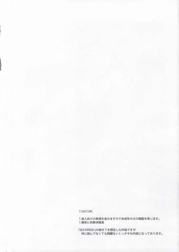 (KOC IV) [パンの会 (離陸)] DEATH PROOF REVENGE (K)