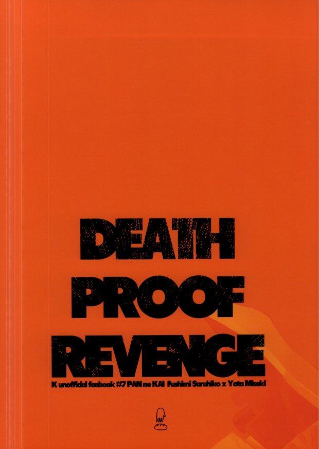 (KOC IV) [パンの会 (離陸)] DEATH PROOF REVENGE (K)