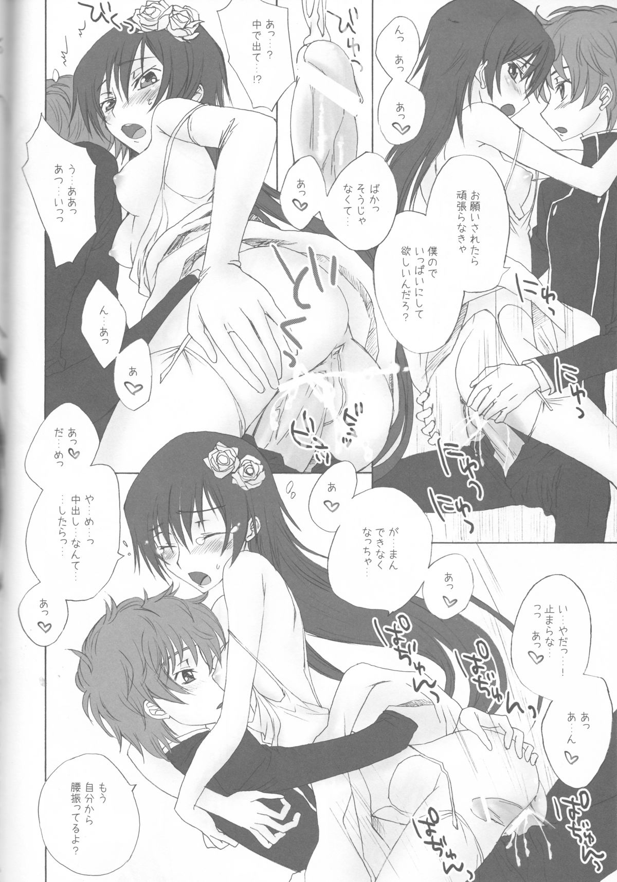 (C75) [MAX&Cool. (さわむらきな)] BABY SPARKS ベイビースパーク 2008 再録集 (コードギアス 反逆のルルーシュ)