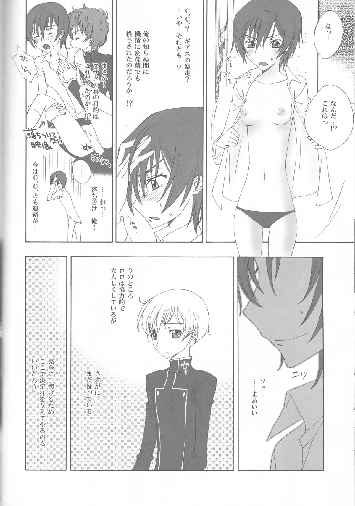 (C75) [MAX&Cool. (さわむらきな)] BABY SPARKS ベイビースパーク 2008 再録集 (コードギアス 反逆のルルーシュ)