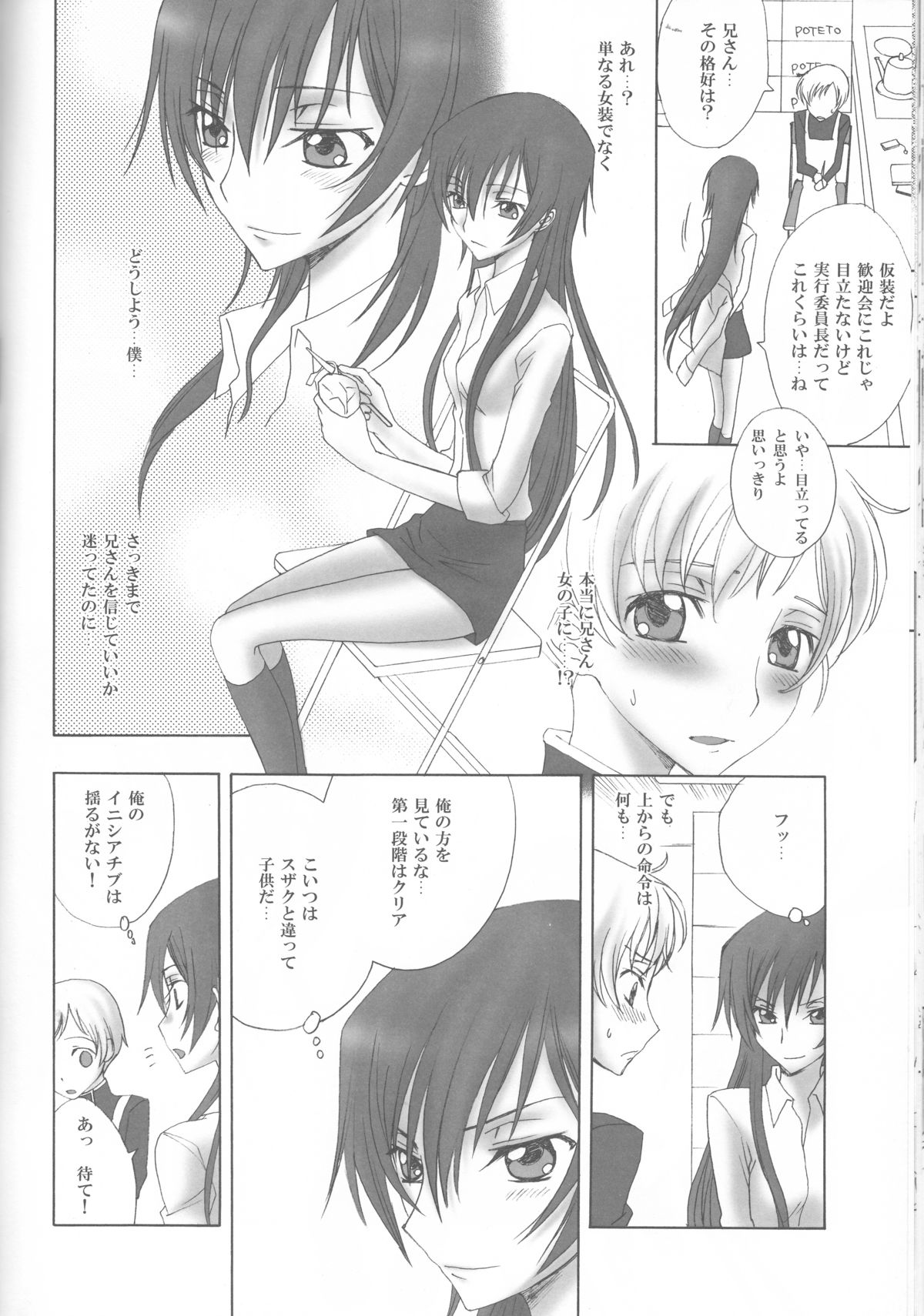 (C75) [MAX&Cool. (さわむらきな)] BABY SPARKS ベイビースパーク 2008 再録集 (コードギアス 反逆のルルーシュ)