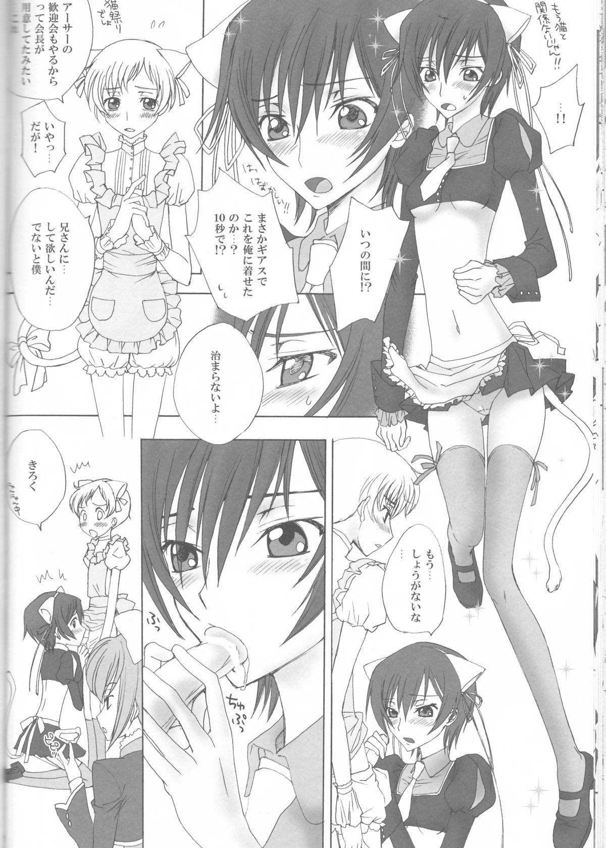 (C75) [MAX&Cool. (さわむらきな)] BABY SPARKS ベイビースパーク 2008 再録集 (コードギアス 反逆のルルーシュ)