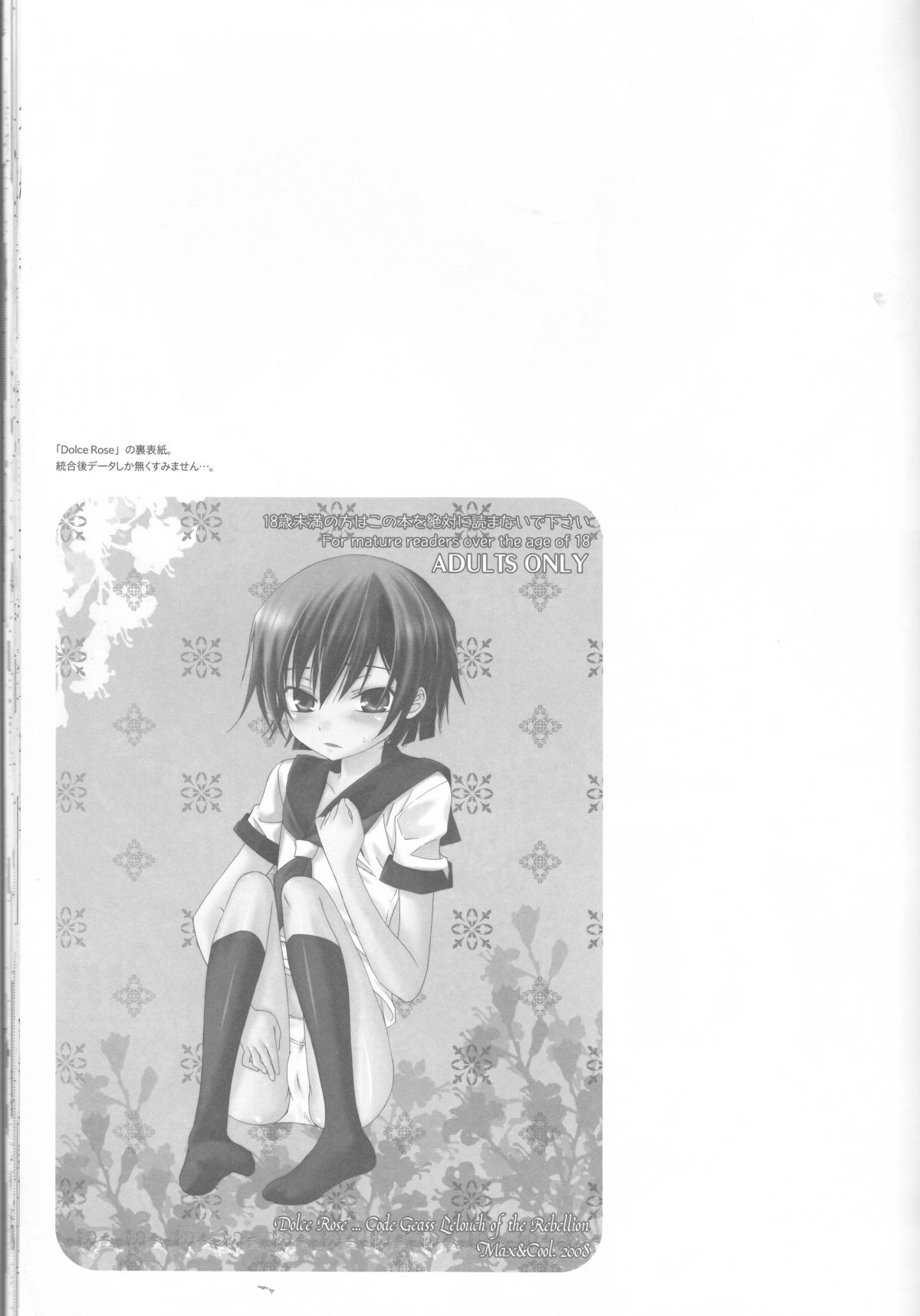 (C75) [MAX&Cool. (さわむらきな)] BABY SPARKS ベイビースパーク 2008 再録集 (コードギアス 反逆のルルーシュ)