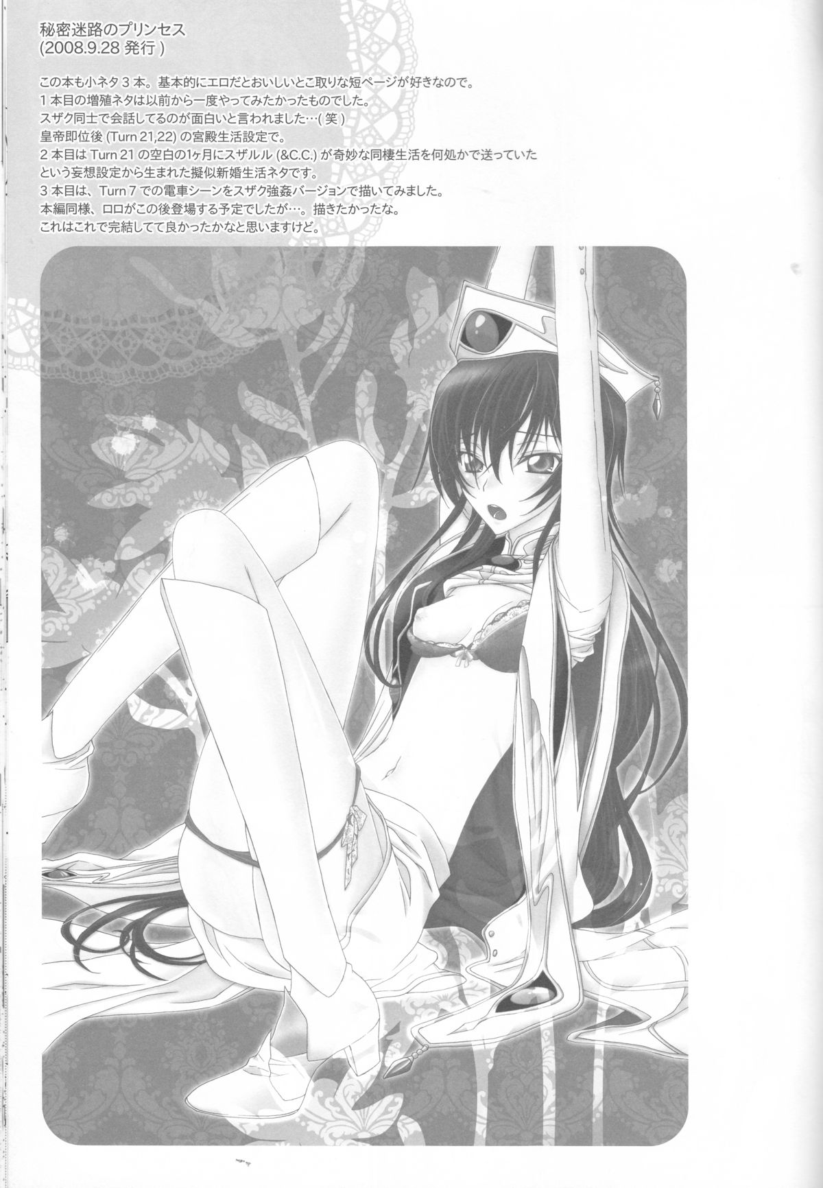 (C75) [MAX&Cool. (さわむらきな)] BABY SPARKS ベイビースパーク 2008 再録集 (コードギアス 反逆のルルーシュ)