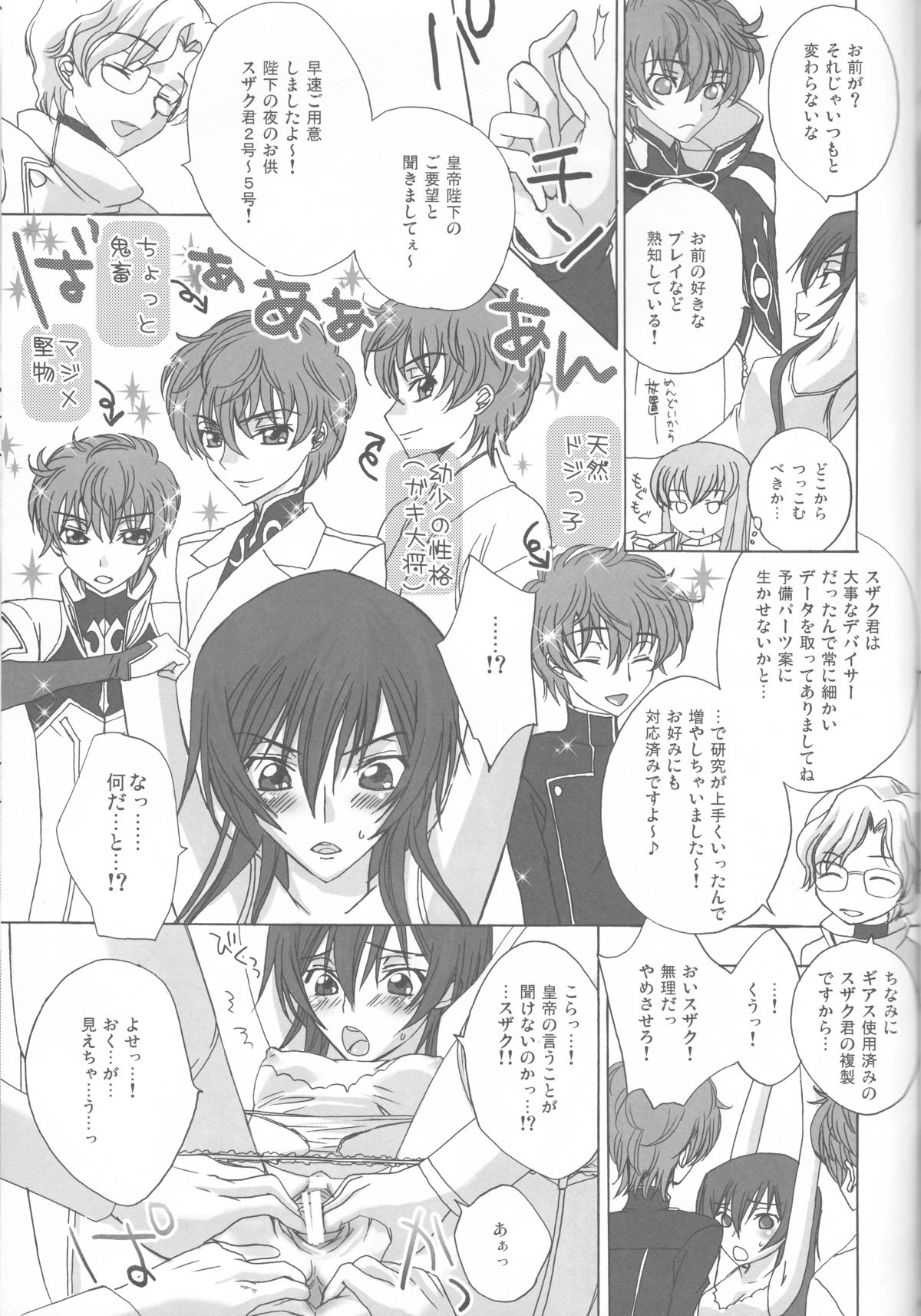 (C75) [MAX&Cool. (さわむらきな)] BABY SPARKS ベイビースパーク 2008 再録集 (コードギアス 反逆のルルーシュ)