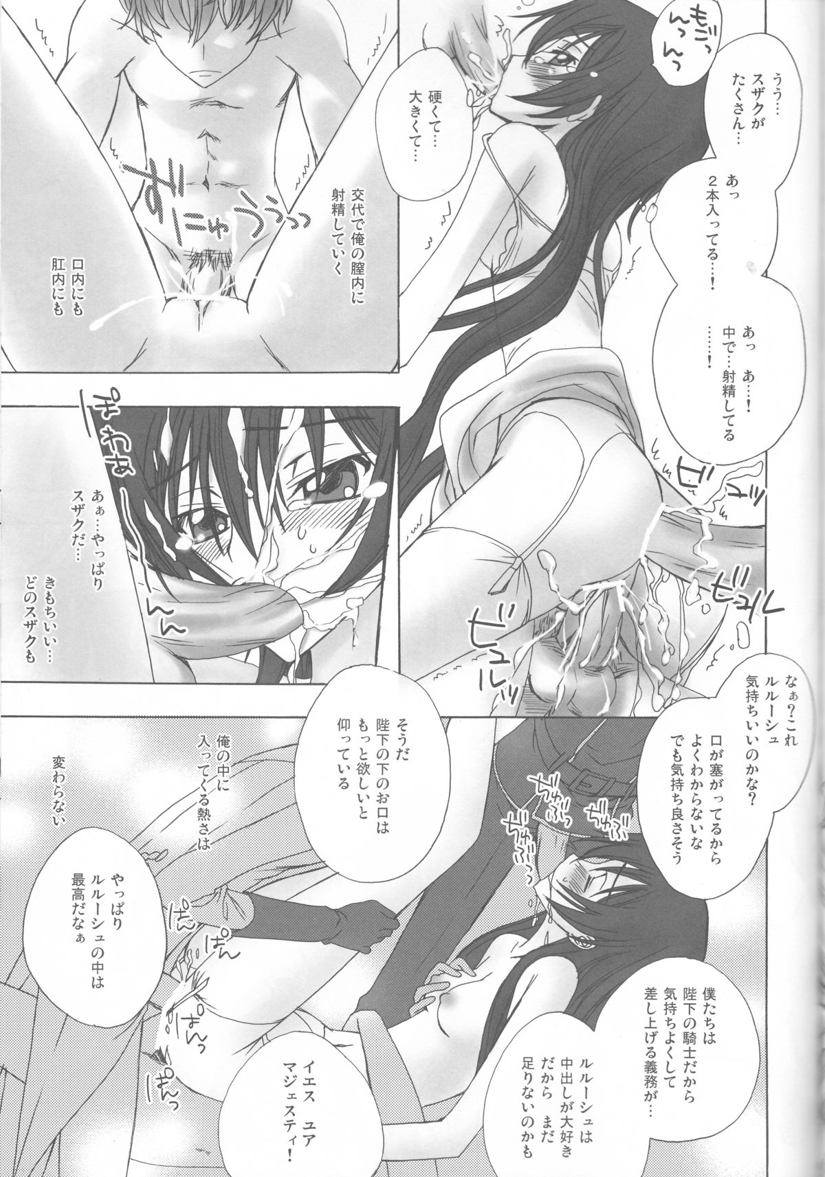 (C75) [MAX&Cool. (さわむらきな)] BABY SPARKS ベイビースパーク 2008 再録集 (コードギアス 反逆のルルーシュ)