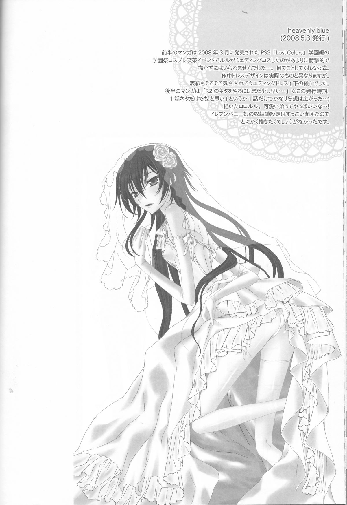 (C75) [MAX&Cool. (さわむらきな)] BABY SPARKS ベイビースパーク 2008 再録集 (コードギアス 反逆のルルーシュ)