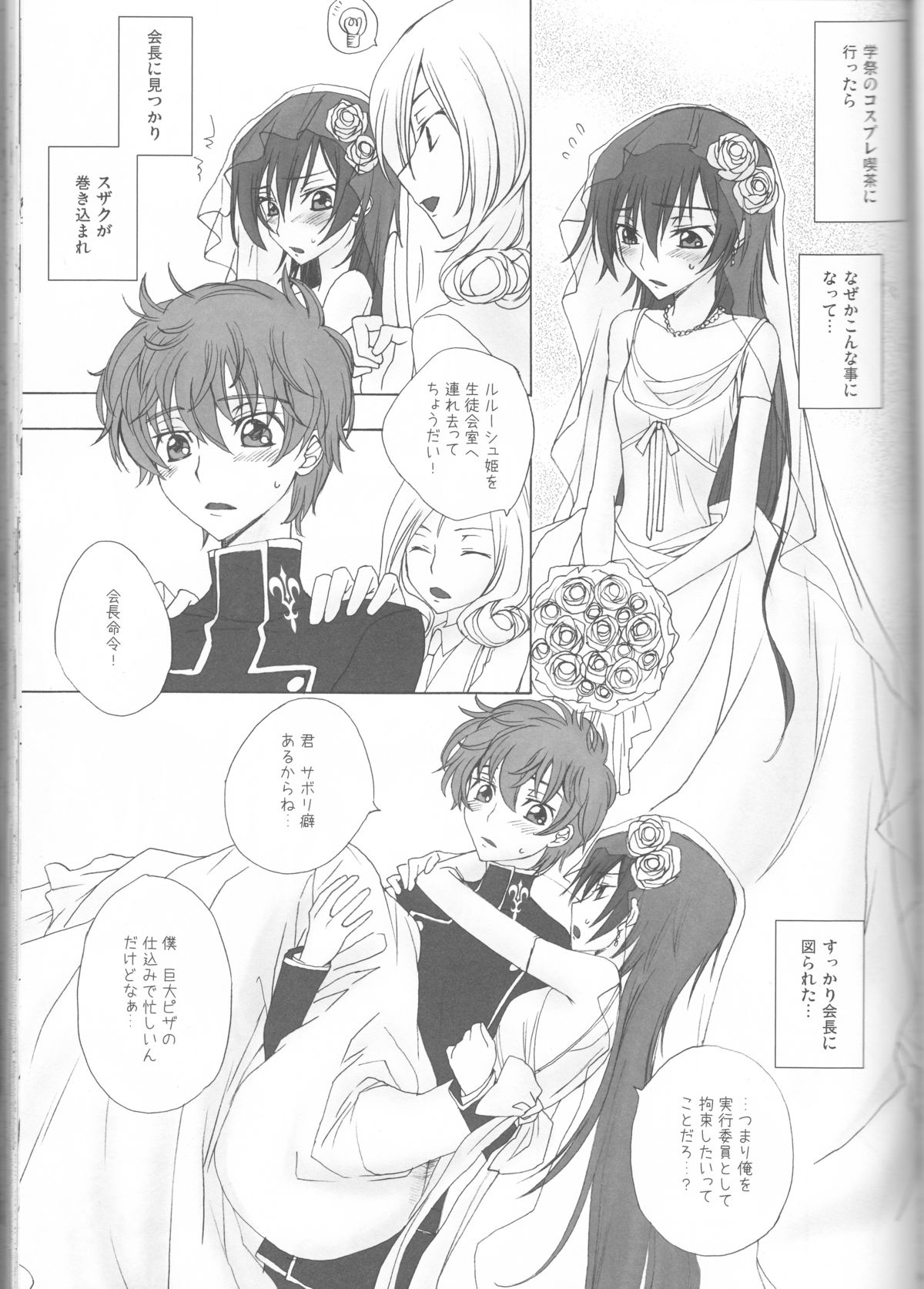 (C75) [MAX&Cool. (さわむらきな)] BABY SPARKS ベイビースパーク 2008 再録集 (コードギアス 反逆のルルーシュ)