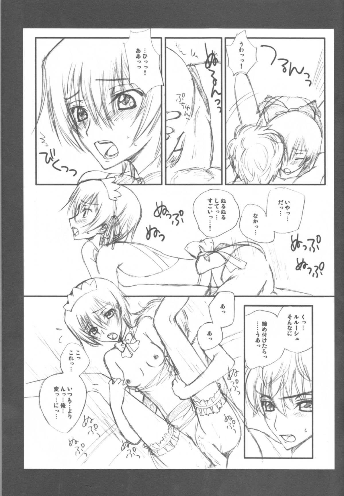 (C75) [MAX&Cool. (さわむらきな)] BABY SPARKS ベイビースパーク 2008 再録集 (コードギアス 反逆のルルーシュ)