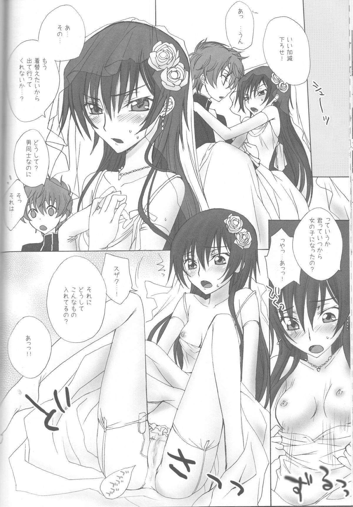 (C75) [MAX&Cool. (さわむらきな)] BABY SPARKS ベイビースパーク 2008 再録集 (コードギアス 反逆のルルーシュ)