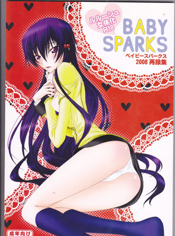 (C75) [MAX&Cool. (さわむらきな)] BABY SPARKS ベイビースパーク 2008 再録集 (コードギアス 反逆のルルーシュ)