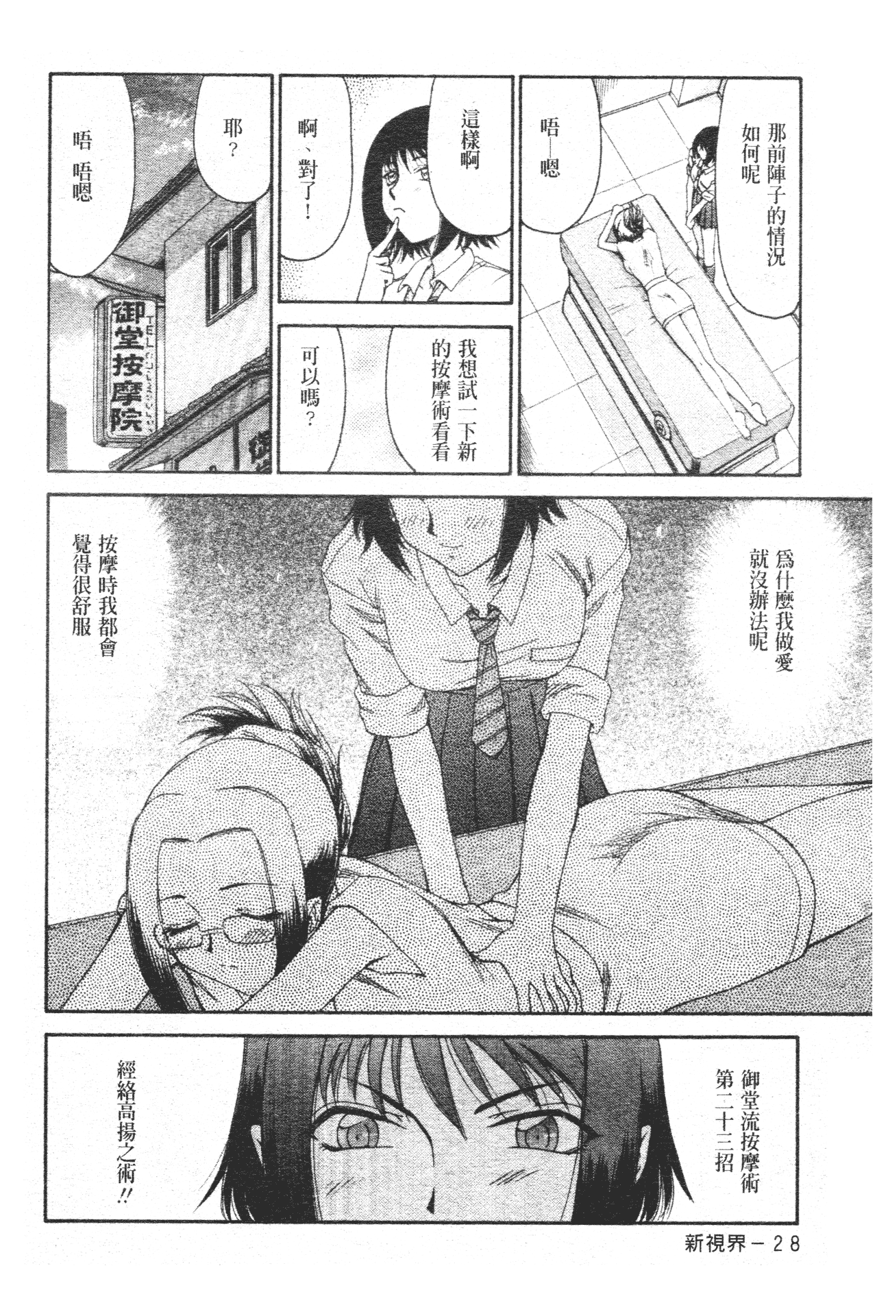 [たいらはじめ] 御堂按摩院にようこそ [中国翻訳]