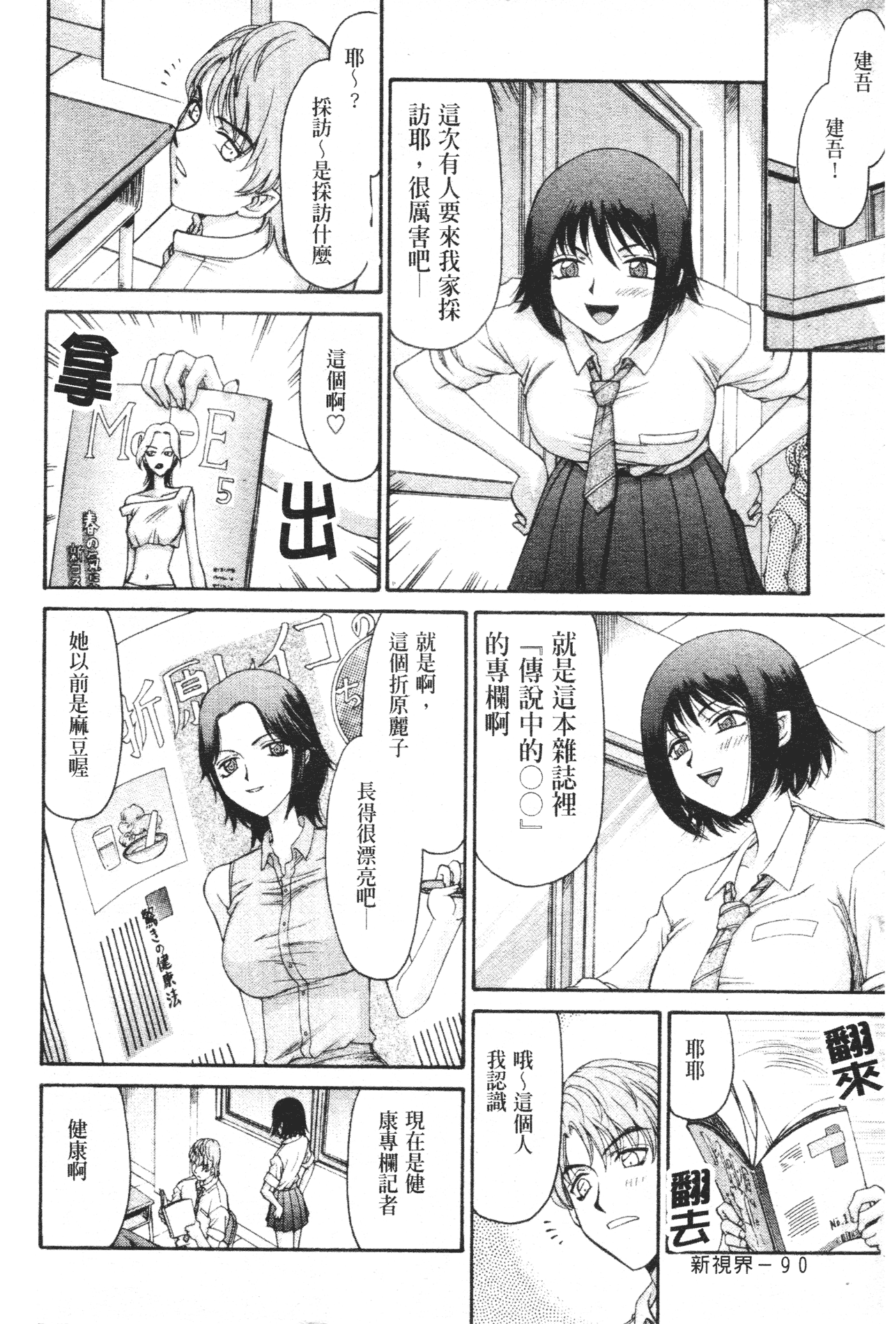 [たいらはじめ] 御堂按摩院にようこそ [中国翻訳]