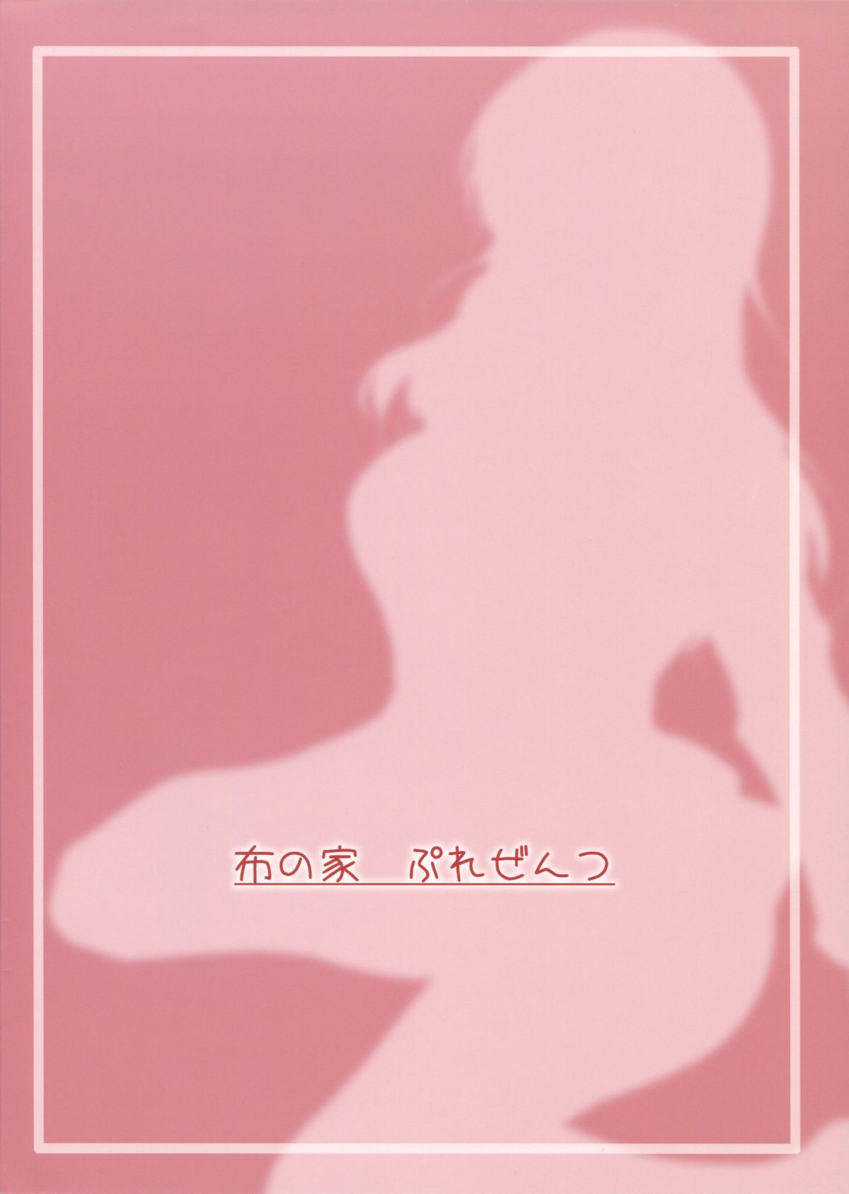 (C87) [布の家 (むーんらいと)] れっつすたでぃー×××5 (ラブライブ!)