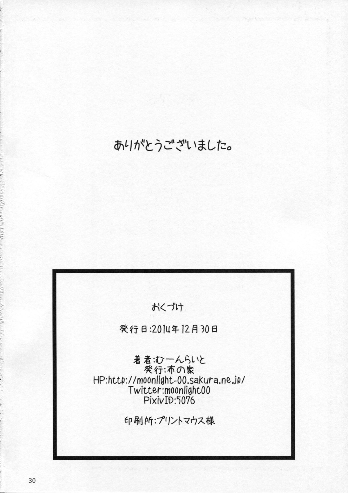 (C87) [布の家 (むーんらいと)] れっつすたでぃー×××5 (ラブライブ!)