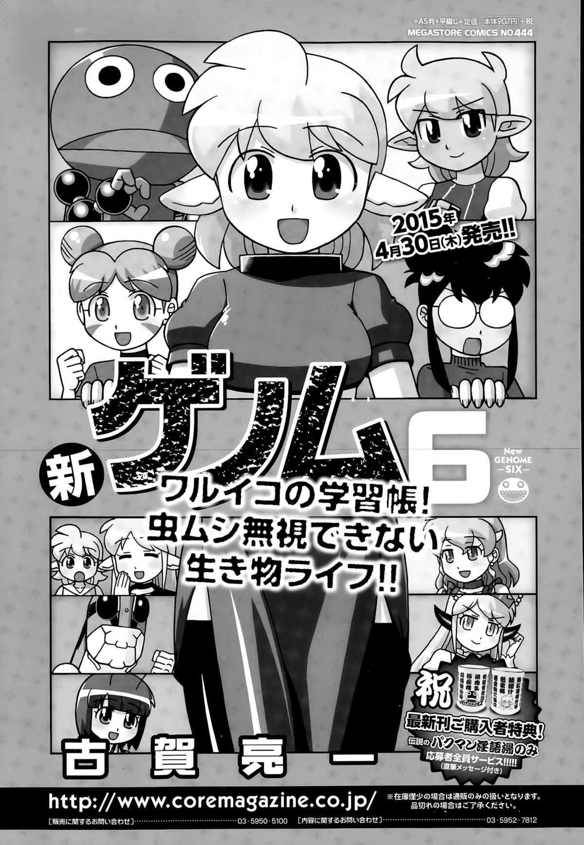 コミックメガストアα 2015年5月号