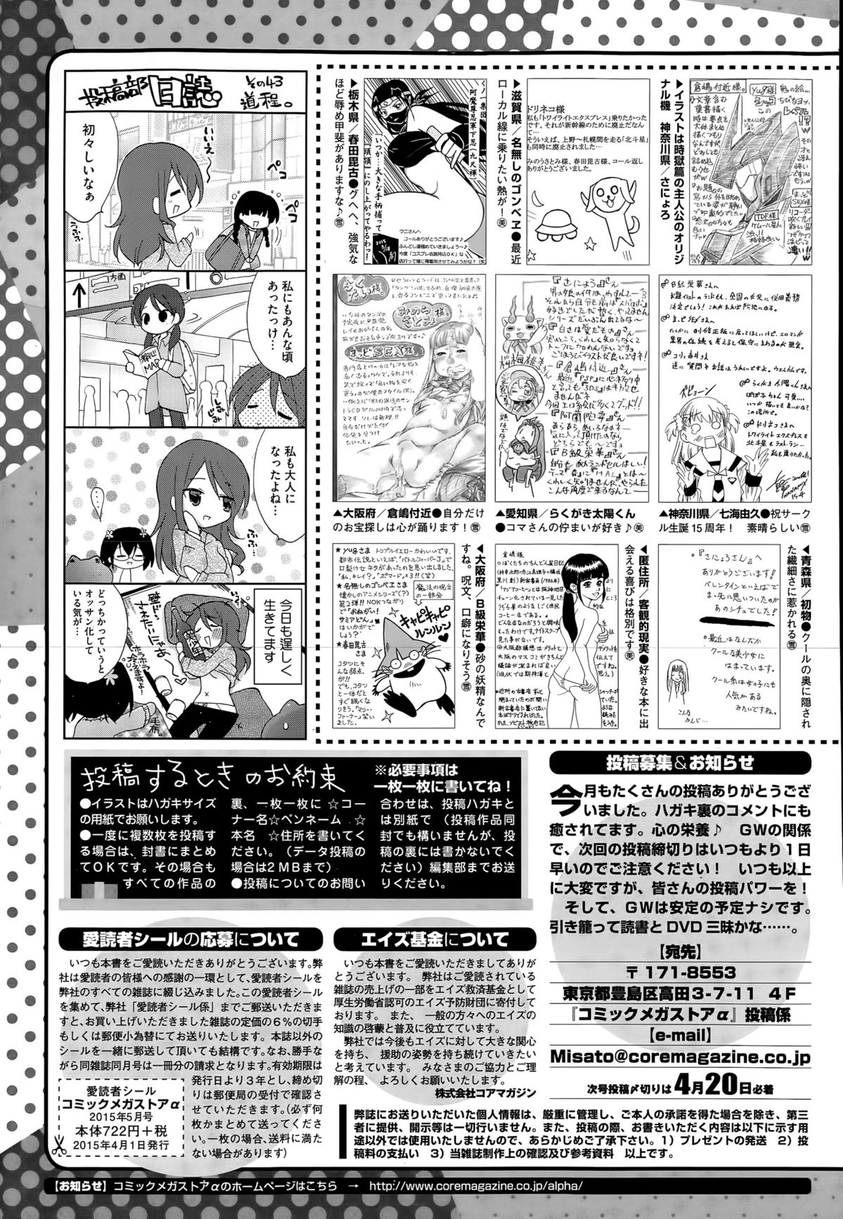 コミックメガストアα 2015年5月号