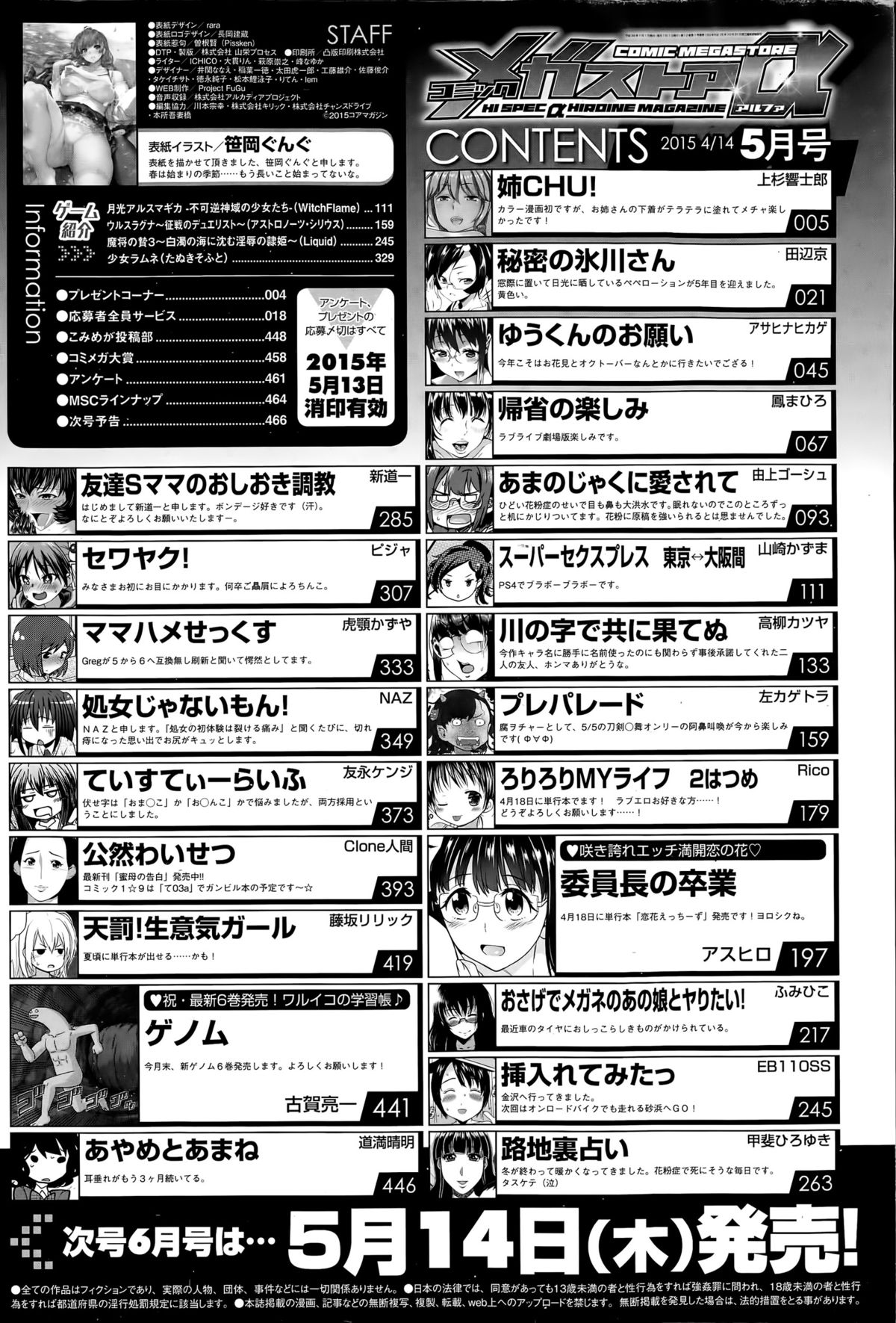 コミックメガストアα 2015年5月号