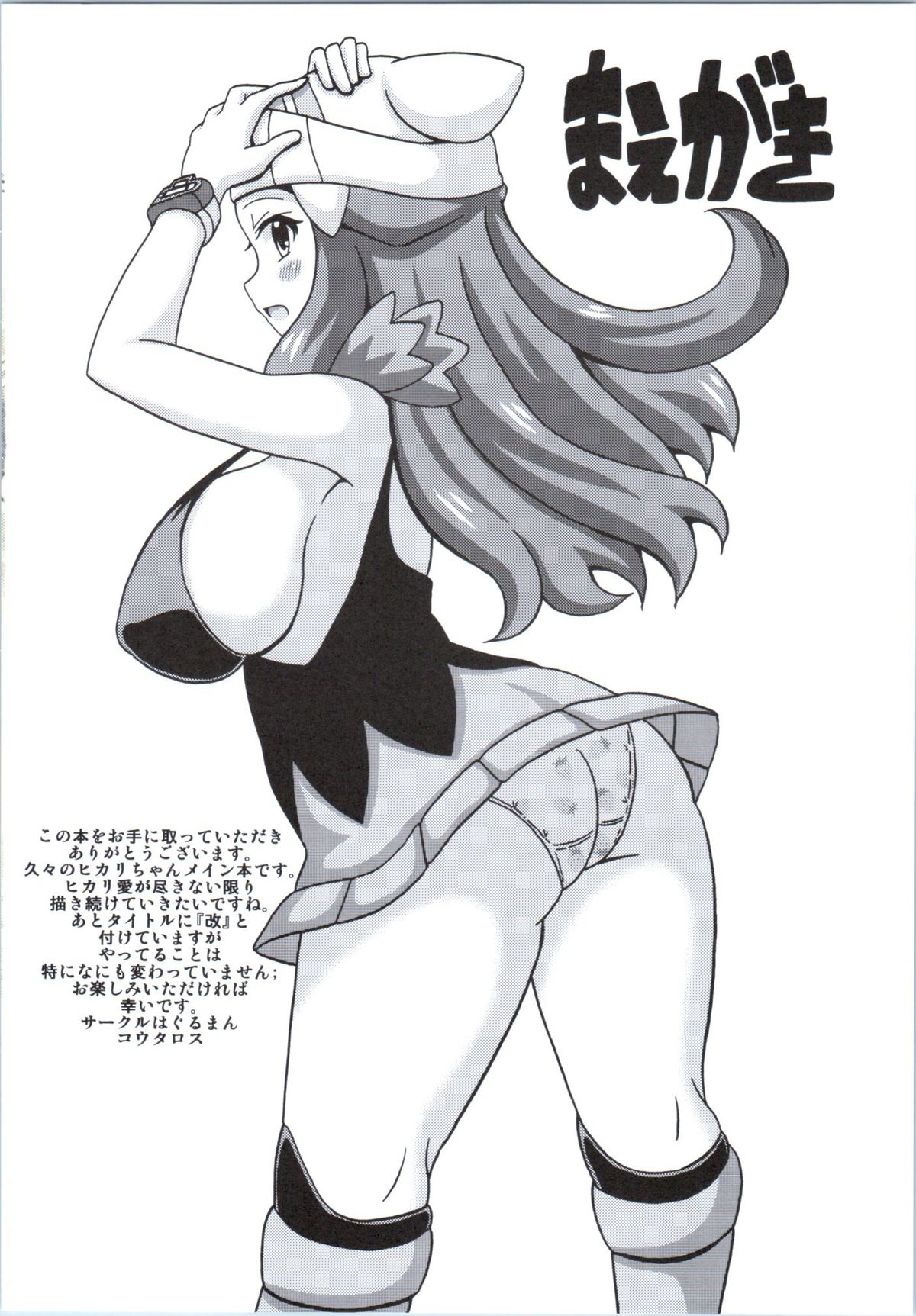 (COMIC1☆9) [はぐるまん (コウタロス)] ヒカリの本・改 (ポケットモンスター)