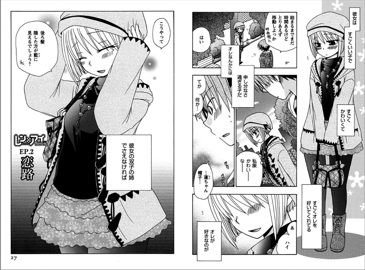 [由河朝巳] レン×アイTwins [DL版]