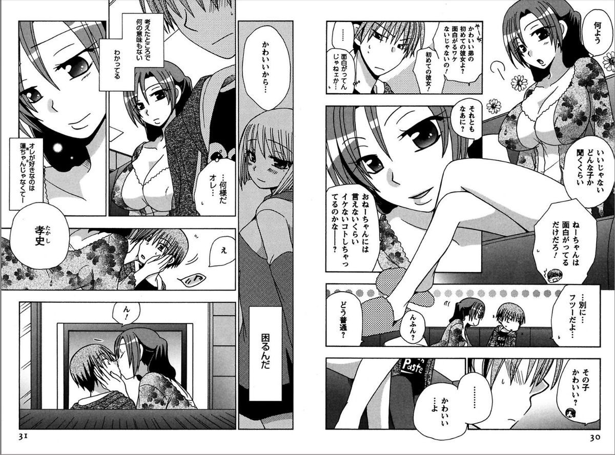 [由河朝巳] レン×アイTwins [DL版]