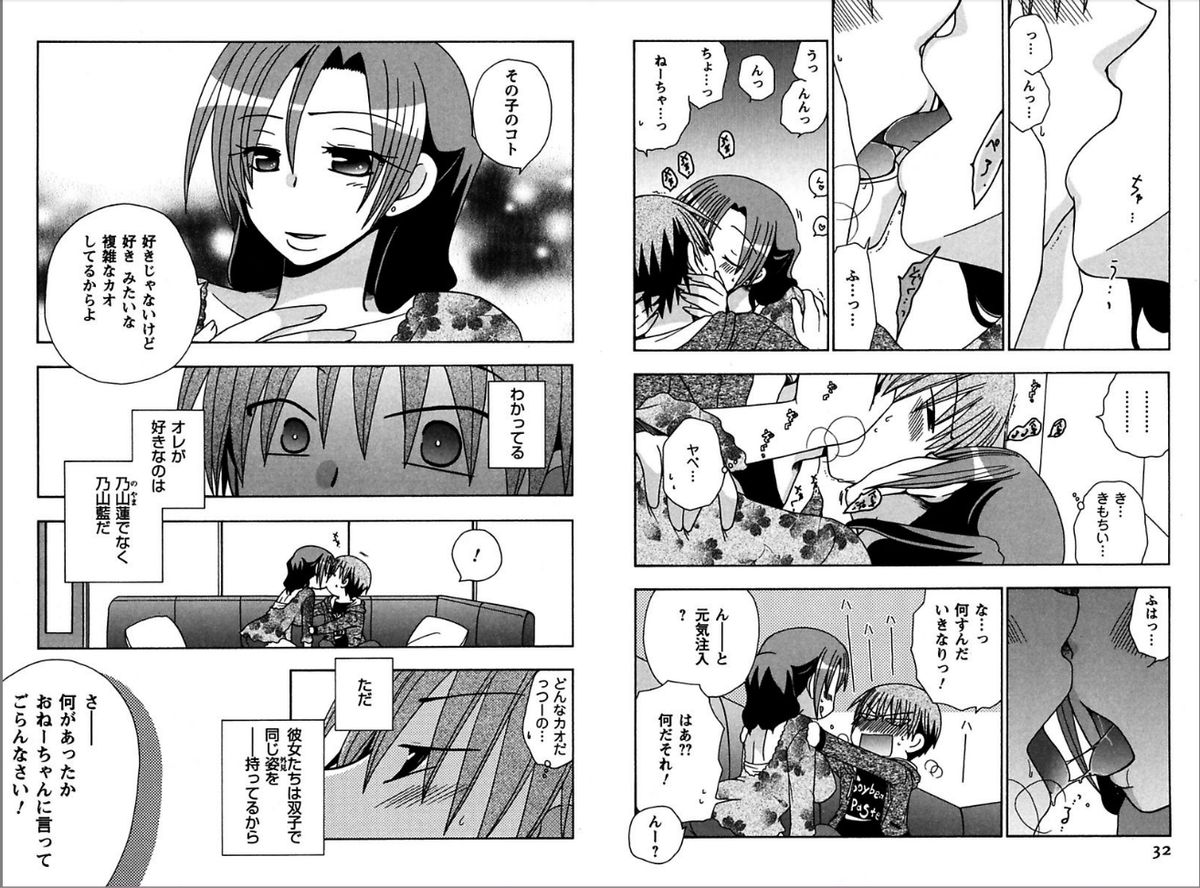 [由河朝巳] レン×アイTwins [DL版]