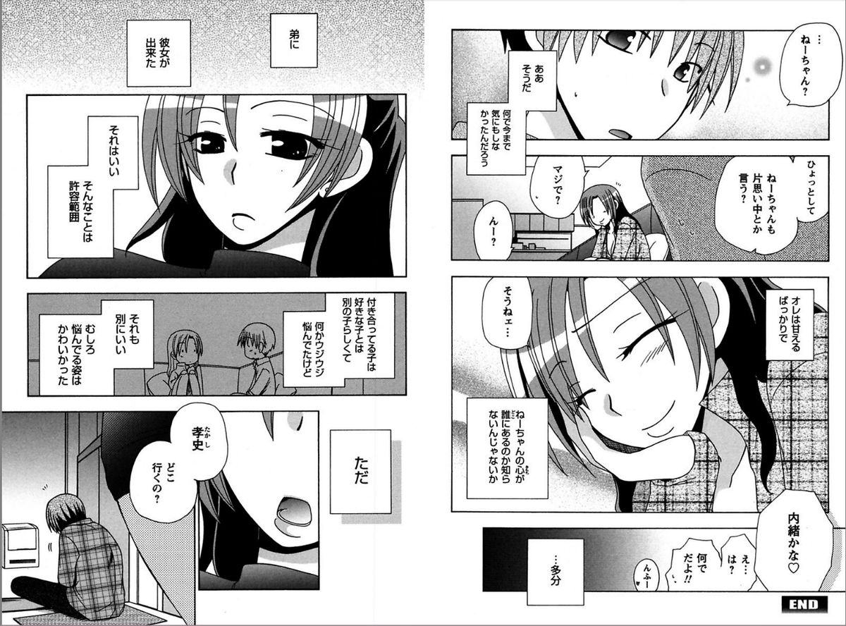 [由河朝巳] レン×アイTwins [DL版]