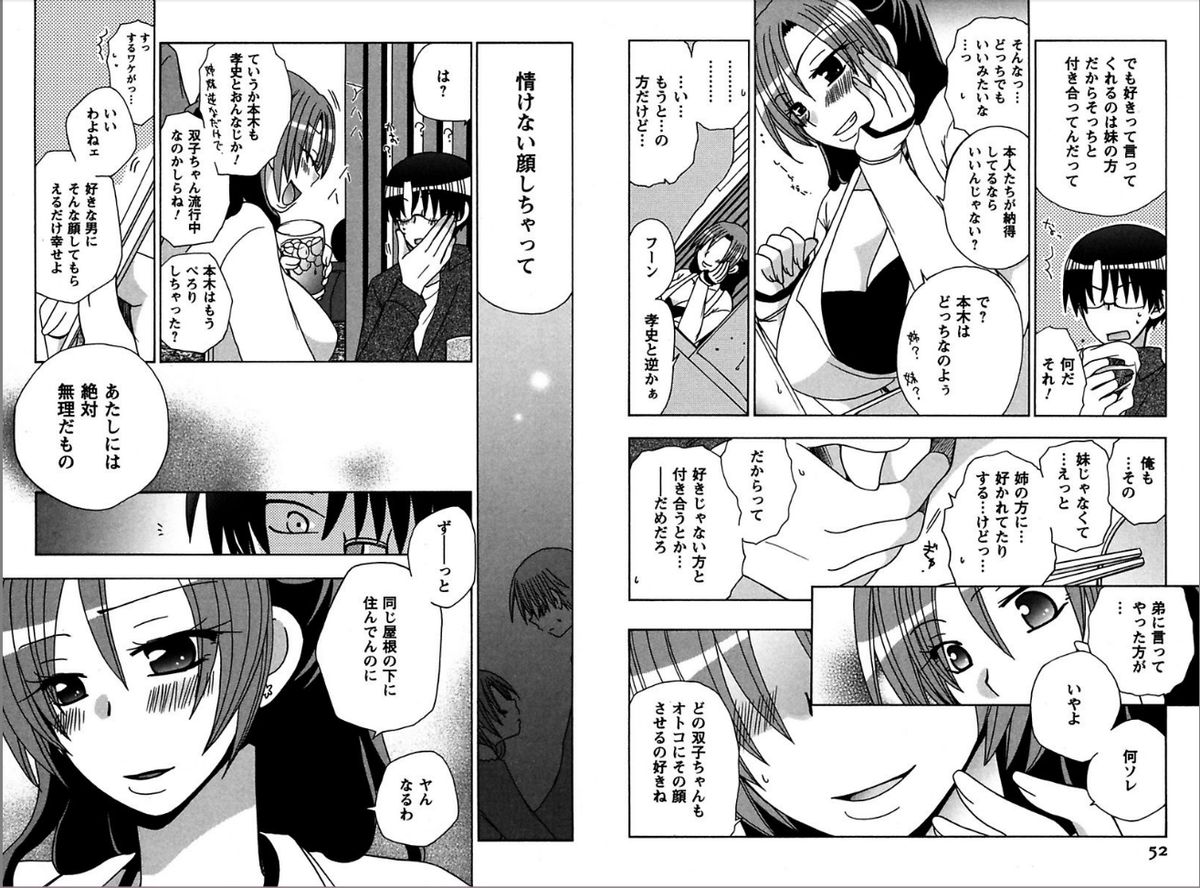 [由河朝巳] レン×アイTwins [DL版]