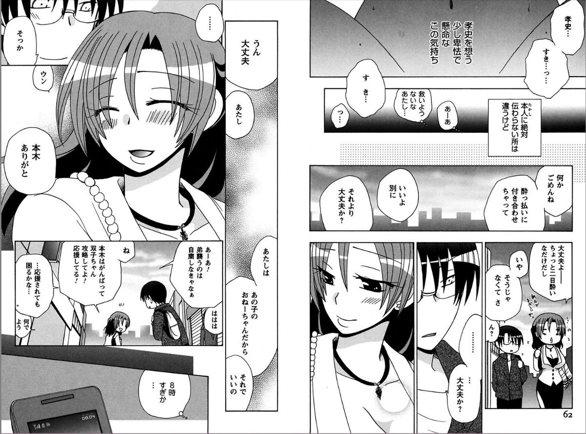 [由河朝巳] レン×アイTwins [DL版]