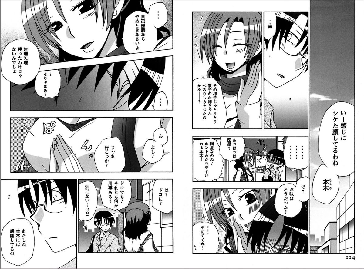 [由河朝巳] レン×アイTwins [DL版]