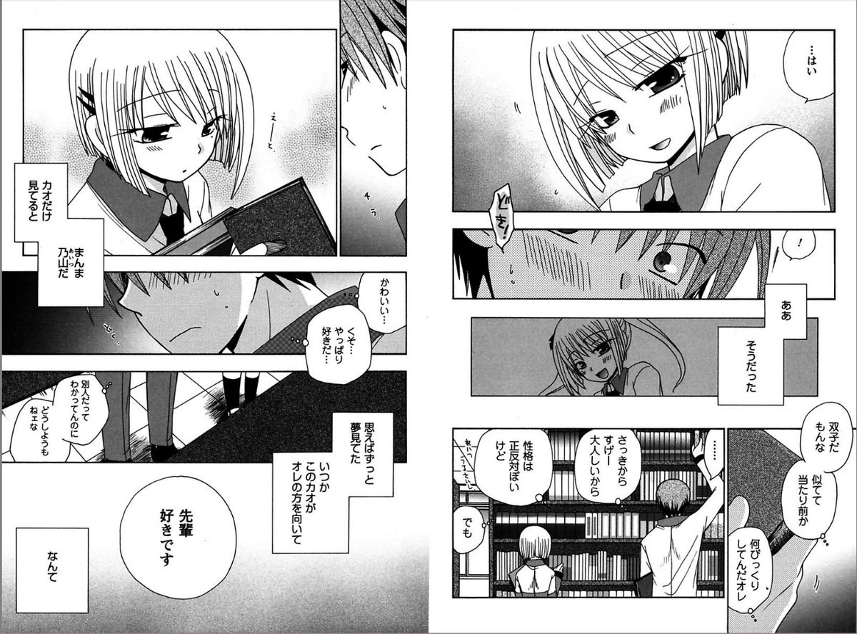 [由河朝巳] レン×アイTwins [DL版]