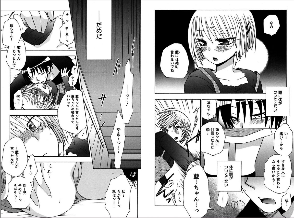 [由河朝巳] レン×アイTwins [DL版]