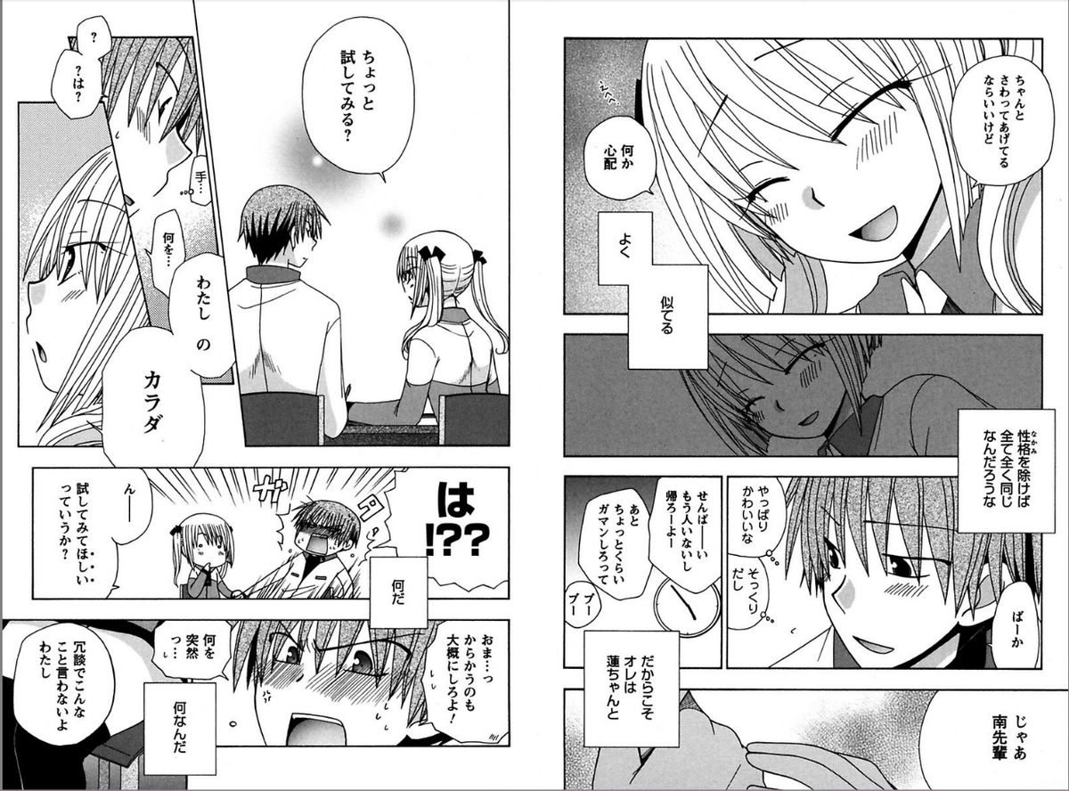 [由河朝巳] レン×アイTwins [DL版]