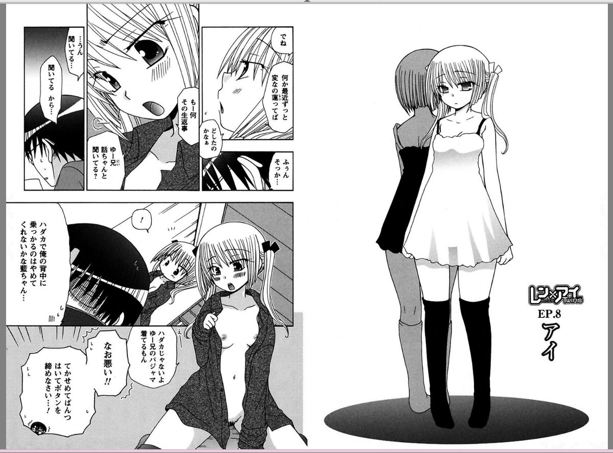 [由河朝巳] レン×アイTwins [DL版]