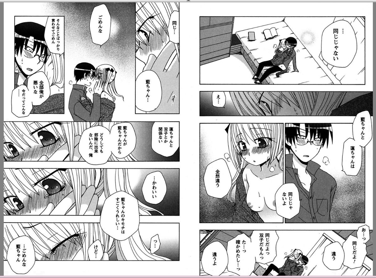 [由河朝巳] レン×アイTwins [DL版]