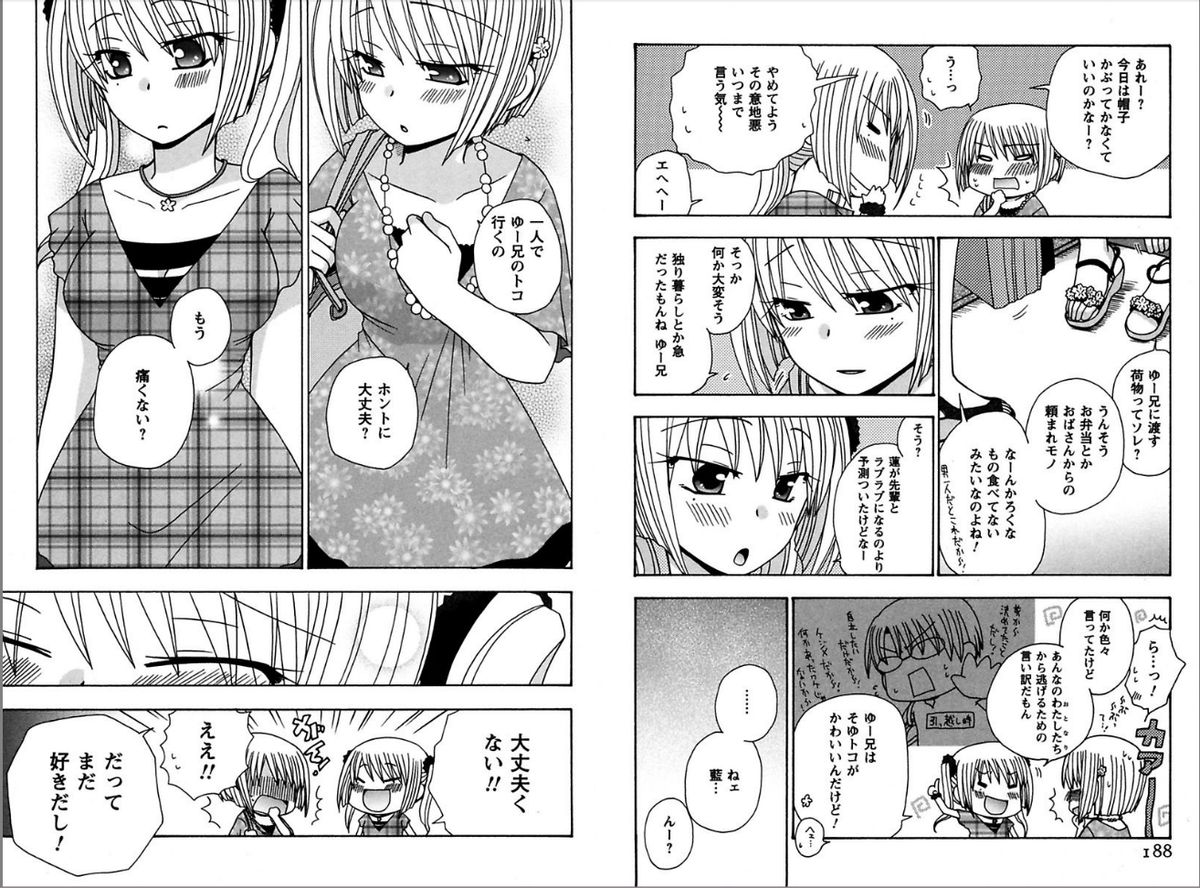 [由河朝巳] レン×アイTwins [DL版]