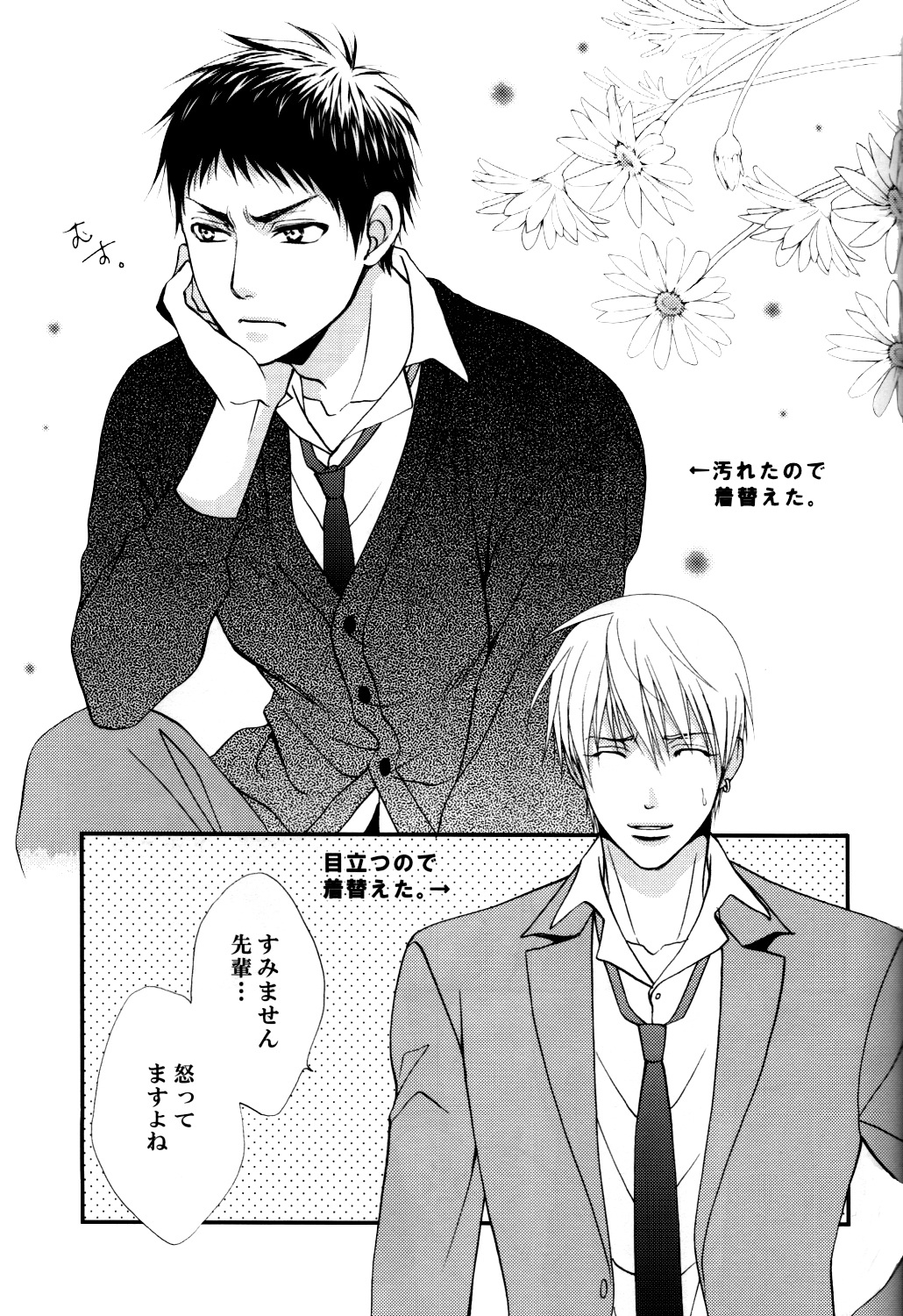 (SPARK8) [JURER (宮沢ゆら)] いたずらしてもいいっスか? (黒子のバスケ)