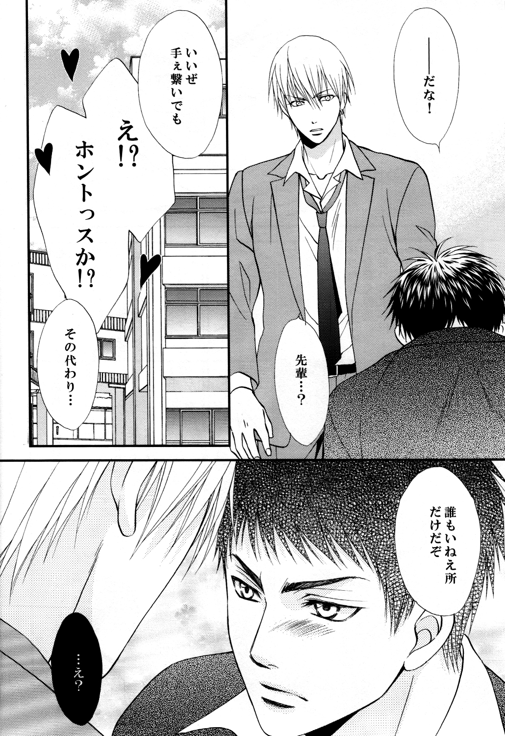 (SPARK8) [JURER (宮沢ゆら)] いたずらしてもいいっスか? (黒子のバスケ)